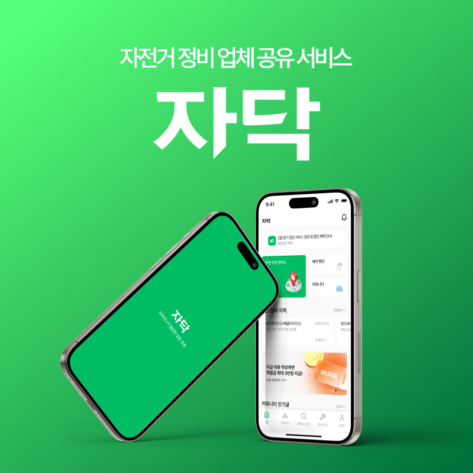 자닥 — 자판기 청소·업체 공유 서비스