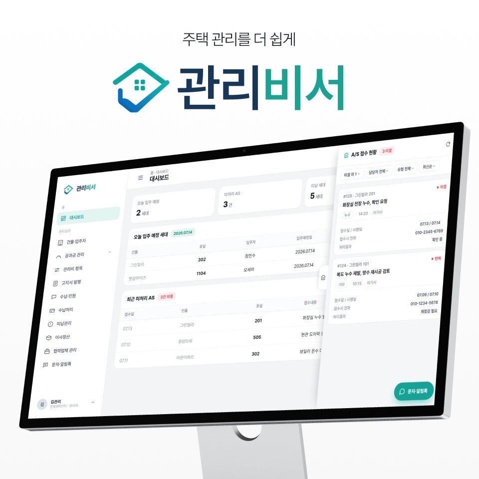 관리비서