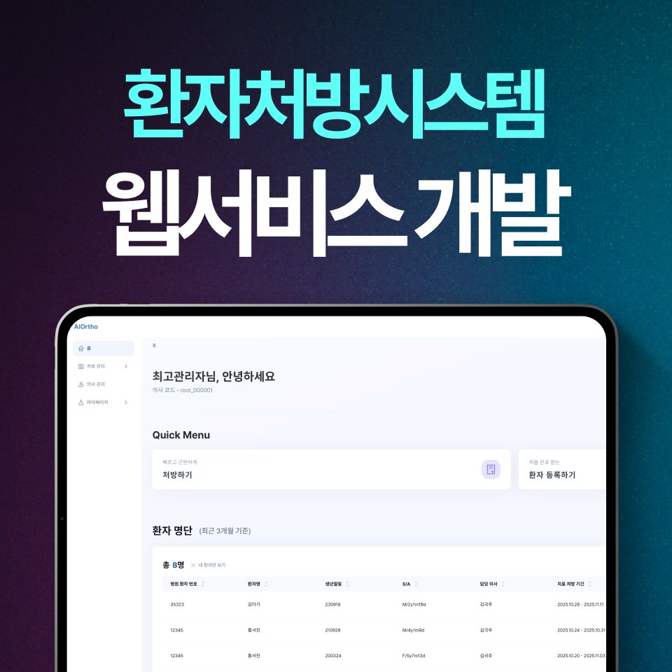 환자처방시스템 웹서비스개발